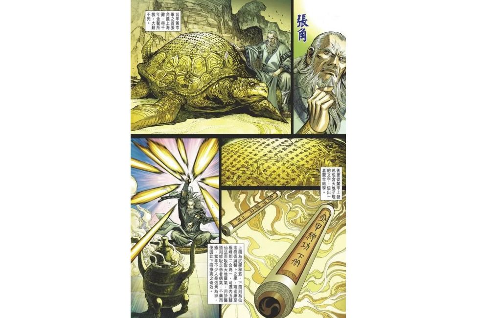 張角(漫畫《新著龍虎門》中的角色) 張角(漫畫《新著龍虎門》中的角色)