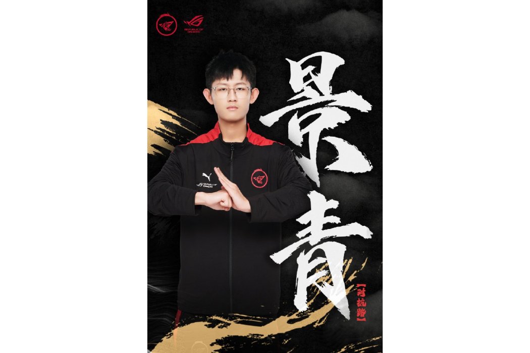 陳敬文(《王者榮耀》職業選手) 陳敬文(《王者榮耀》職業選手)