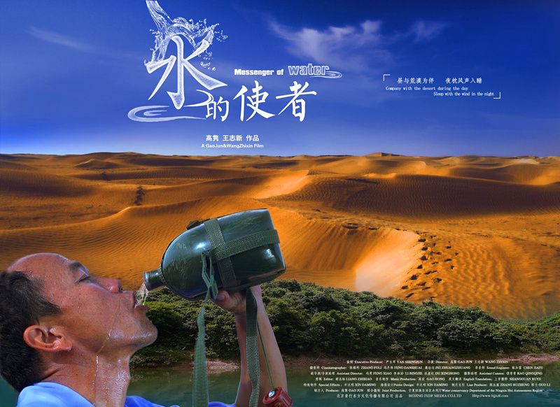 水的使者 水的使者