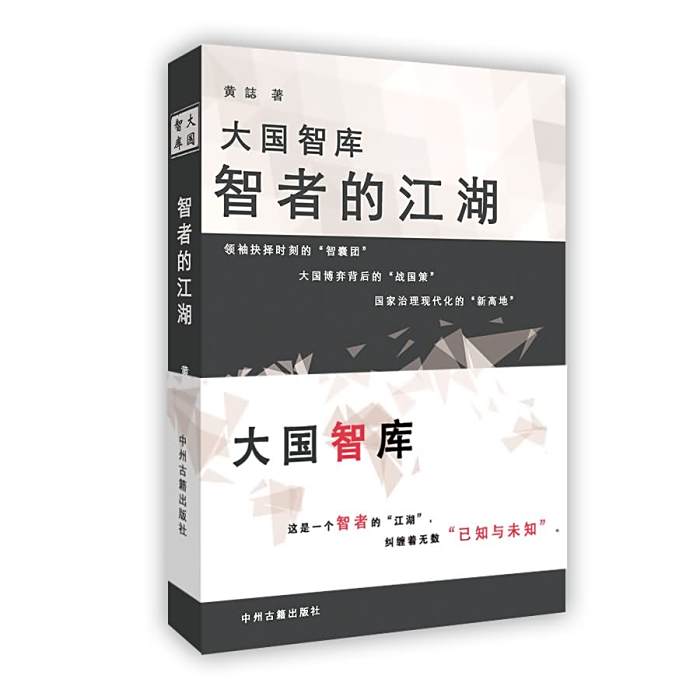 智者的江湖 智者的江湖