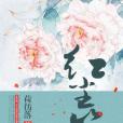 紅塵箋 紅塵箋