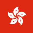 香港(中華人民共和國香港特別行政區)