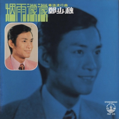 煙雨濛濛(1973年香港電視劇)