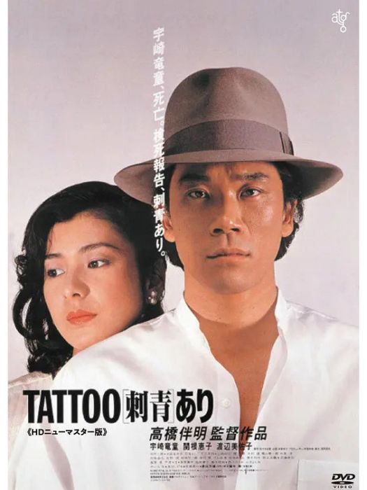 TATTOO<刺青>あり TATTOO<刺青>あり