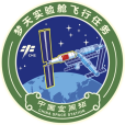 夢天實驗艙