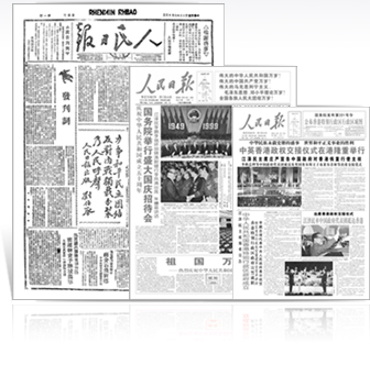 華文庫入選報刊——《人民日報》