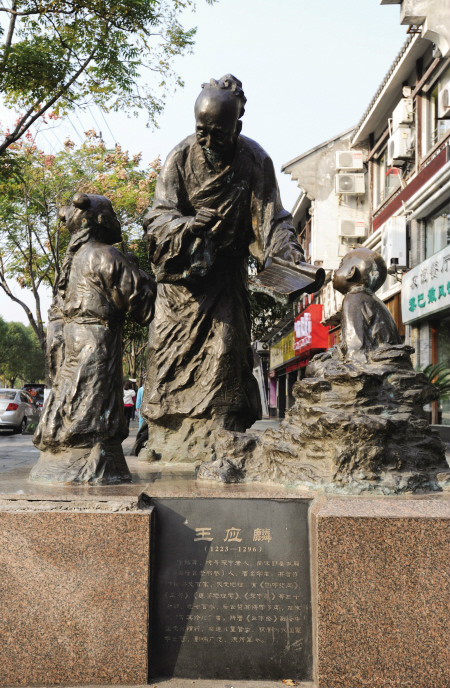 寧波鎮明路上的王應麟雕塑