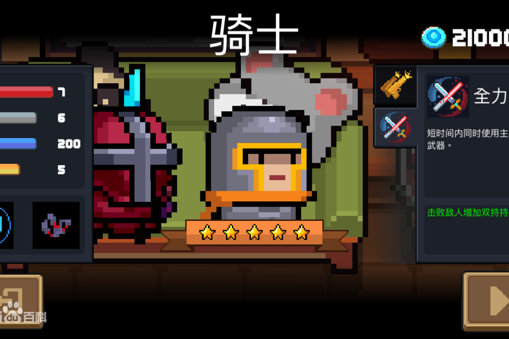 騎士(遊戲《元氣騎士》中的角色) 騎士(遊戲《元氣騎士》中的角色)