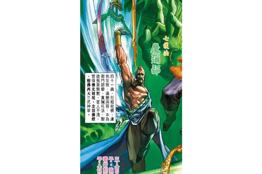 魔彌鄙 魔彌鄙