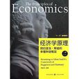 經濟學原理：回歸亞當·斯密的幸福和諧框架