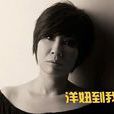 只因為你(黃小琥演唱歌曲) 只因為你(黃小琥演唱歌曲)