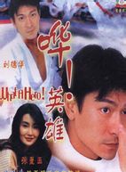 黃秋生(香港演員)