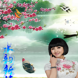水韻新津 水韻新津