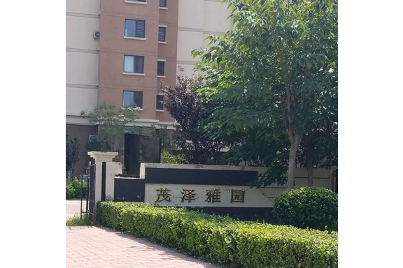 茂澤雅園 茂澤雅園