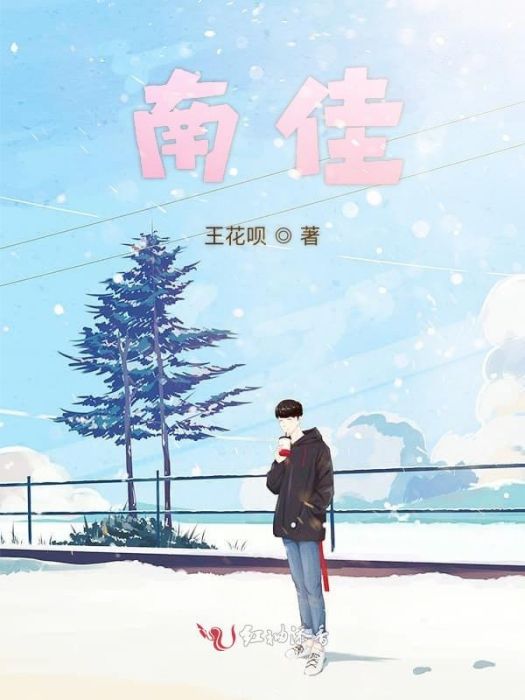 南佳 南佳