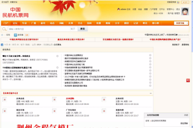 中國民航機票網