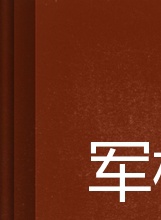 趙曉明(八一製片廠演員) 趙曉明(八一製片廠演員)