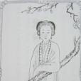 顧橫波(顧眉) 顧橫波(顧眉)