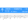 揚州公交6路 揚州公交6路
