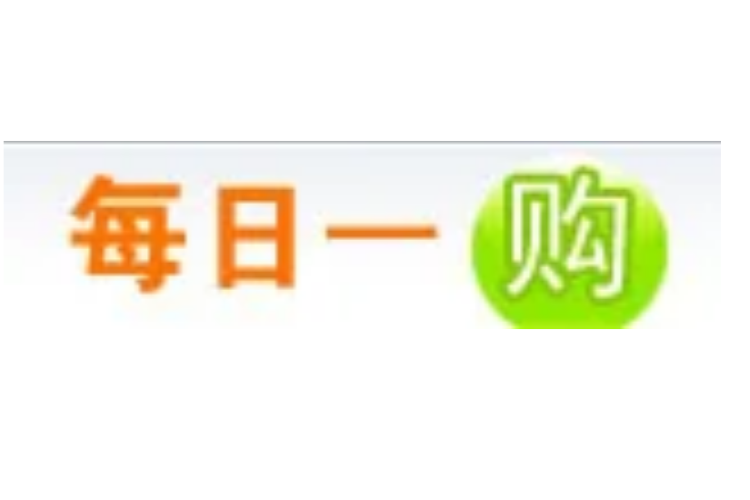 每日一購 每日一購