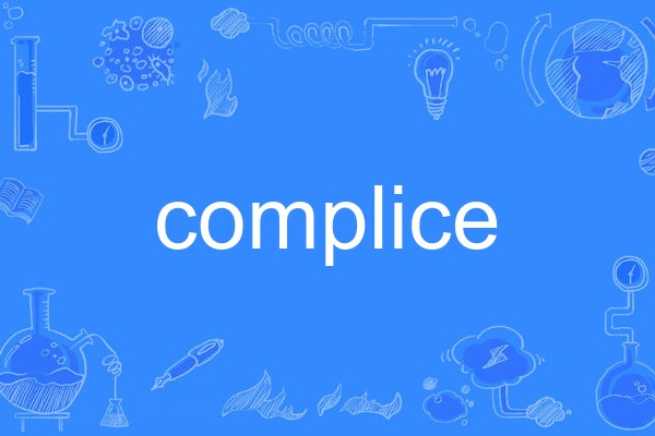 complice complice