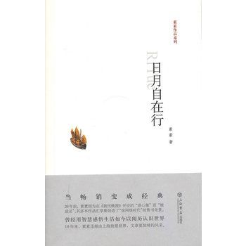 日月自在行 日月自在行