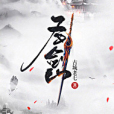 聖劍山 聖劍山