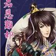君恩難卻 君恩難卻