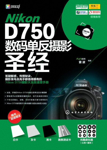Nikon D750數碼單眼攝影聖經