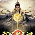 武煉星辰訣 武煉星辰訣