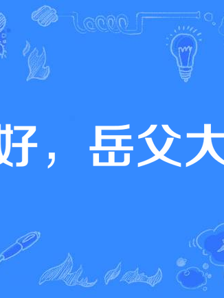 卜冠今 卜冠今