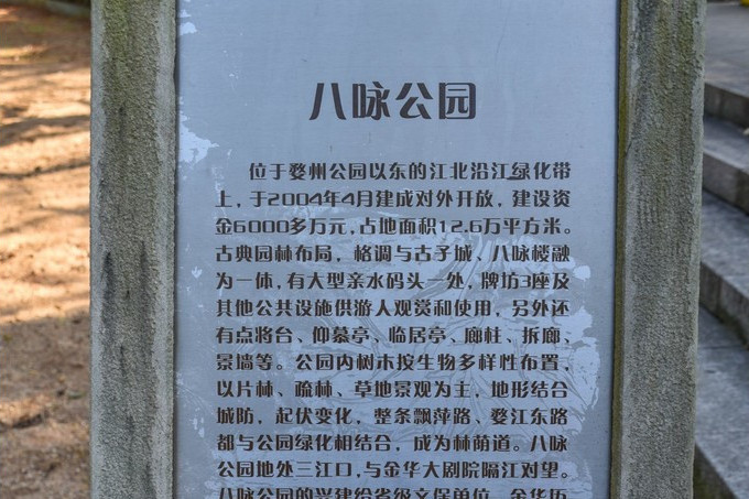 八詠公園 八詠公園