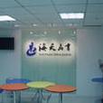 海天學校 海天學校