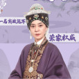 榮老夫人 榮老夫人