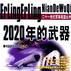2020年的武器 2020年的武器