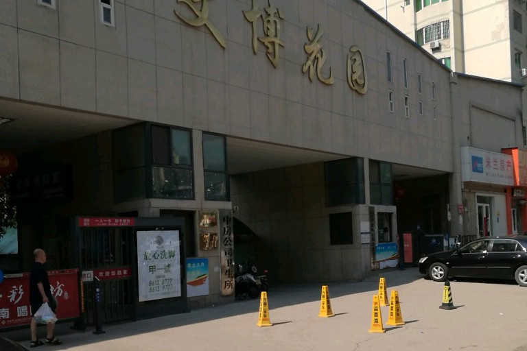 文博花園 文博花園