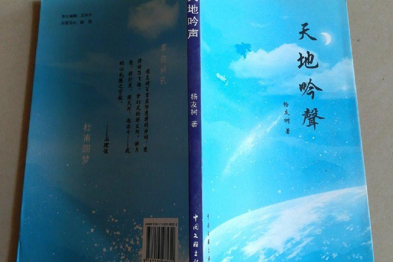 天地吟聲 天地吟聲