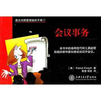 會議事務 會議事務