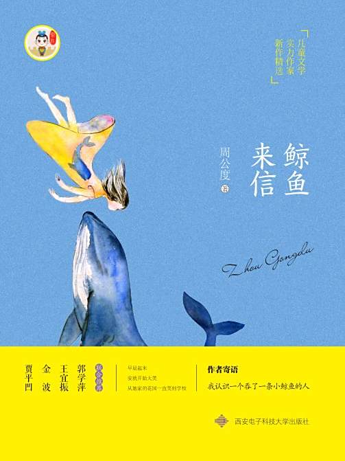 鯨魚來信 鯨魚來信