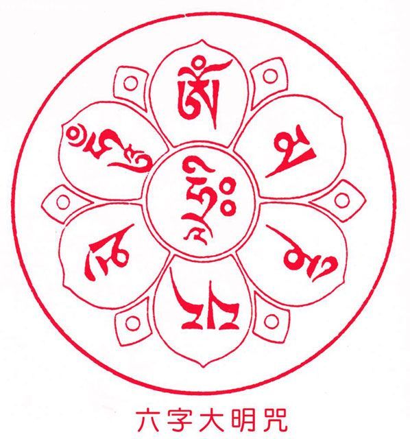 咒印(佛教術語)