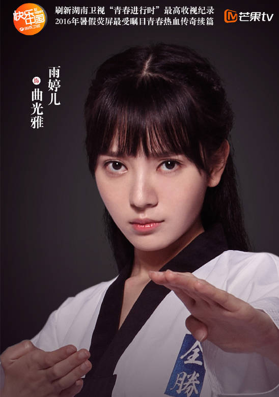 旋風少女第二季(旋風少女2（2016年觀達影視、芒果影視出品電視劇）)