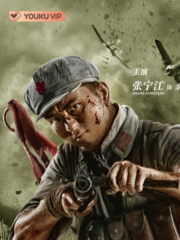 血戰松毛嶺