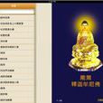 佛緣(ios版套用) 佛緣(ios版套用)