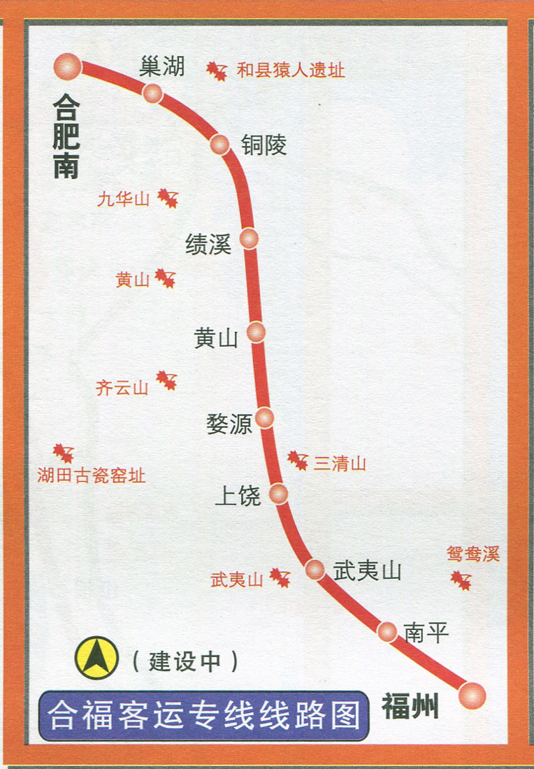 合福高速鐵路(合福鐵路)