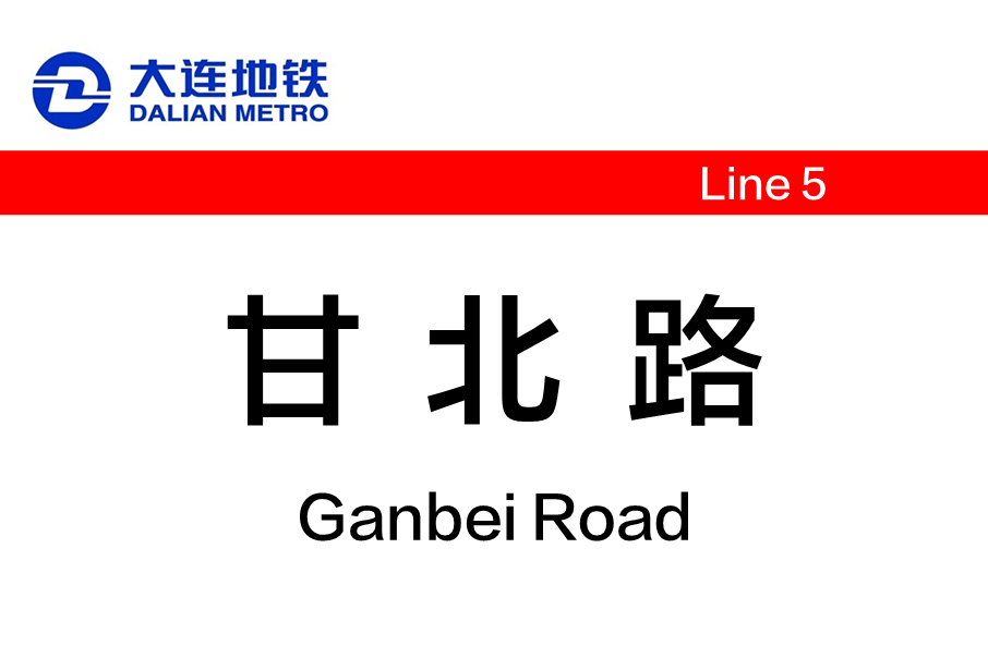 甘北路站 甘北路站