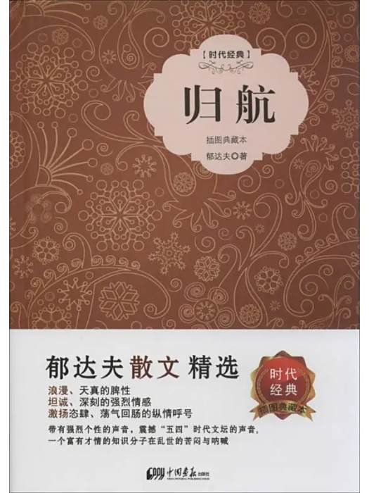 歸航(2015年中國畫報出版社出版的圖書) 歸航(2015年中國畫報出版社出版的圖書)