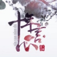 憶舊茶 憶舊茶