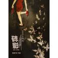 碎影GL 碎影GL
