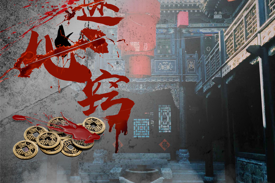 鬼迷心竅(驚悚類劇本) 鬼迷心竅(驚悚類劇本)