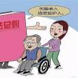 意定監護 意定監護